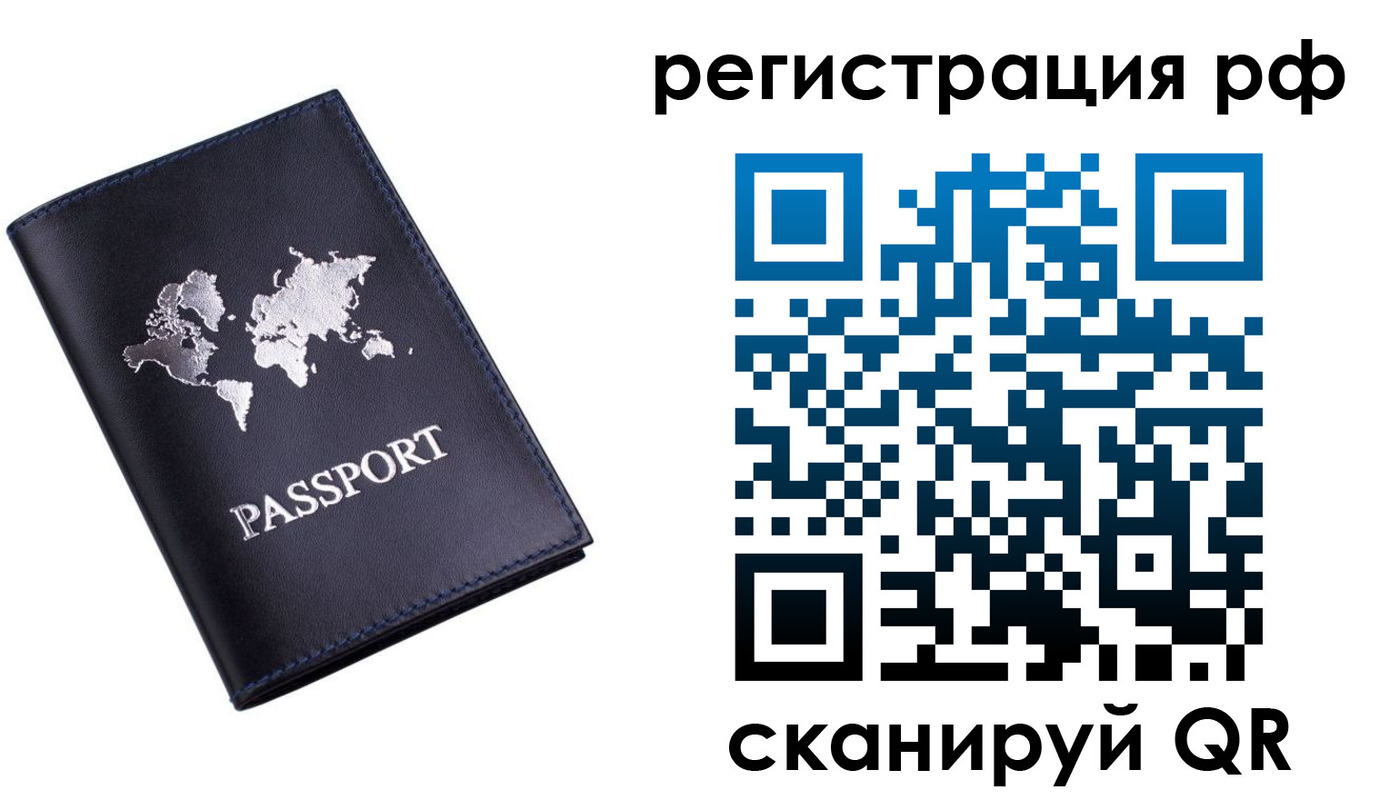 прописка паспорт в Соколе