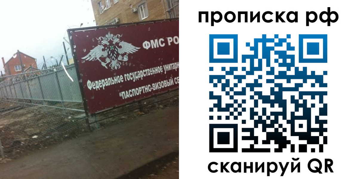 прописка законно в Соколе