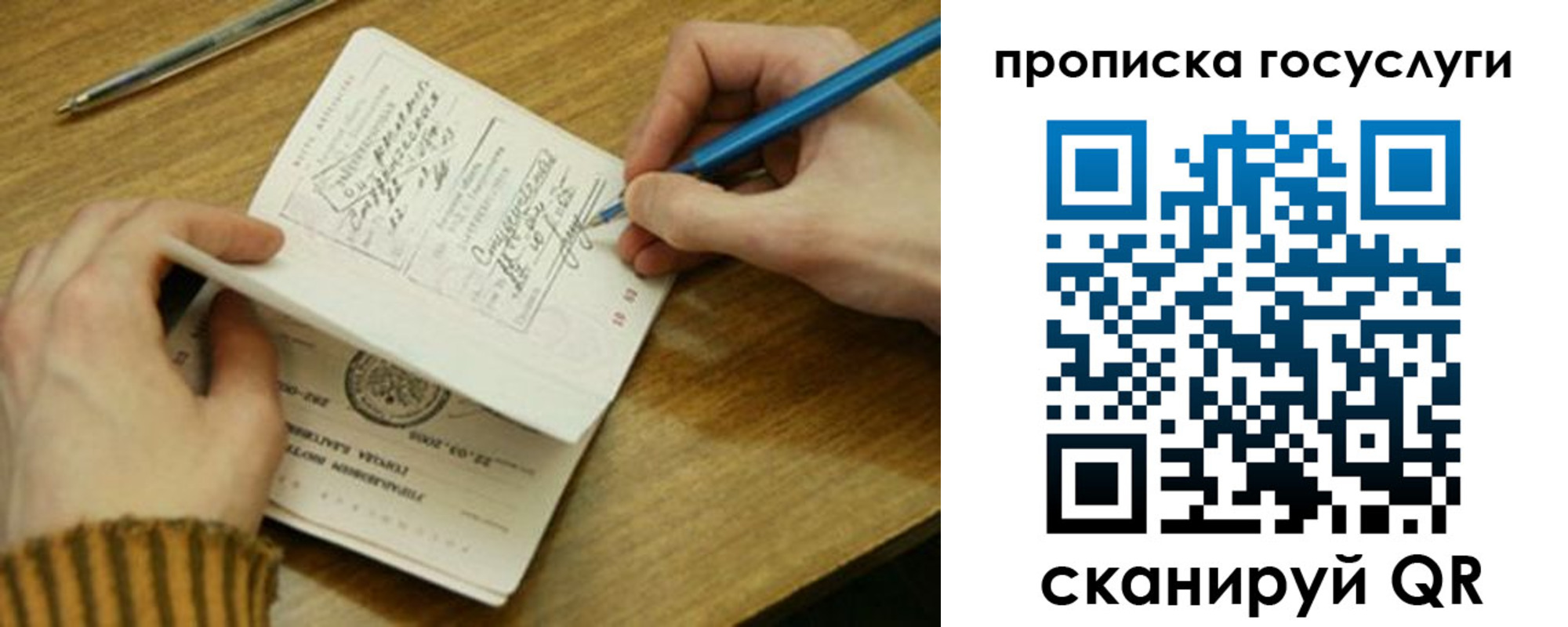 где прописаться в Соколе