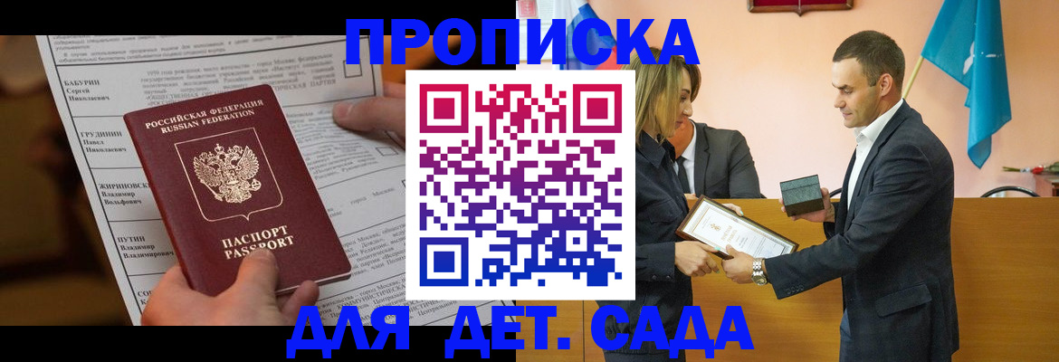 временная регистрация купить в Соколе