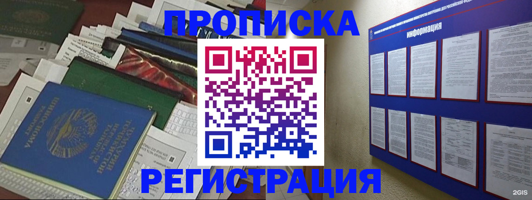 прописка ребенка в Соколе