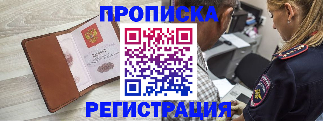 прописка для работы в Соколе