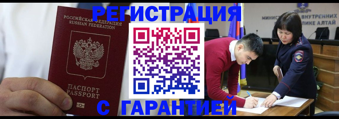 временная прописка в Соколе