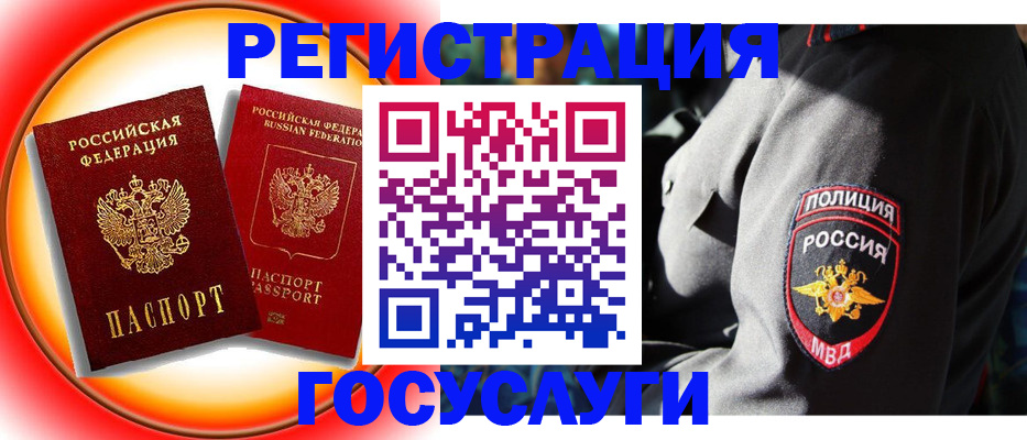 временная регистрация купить в Соколе
