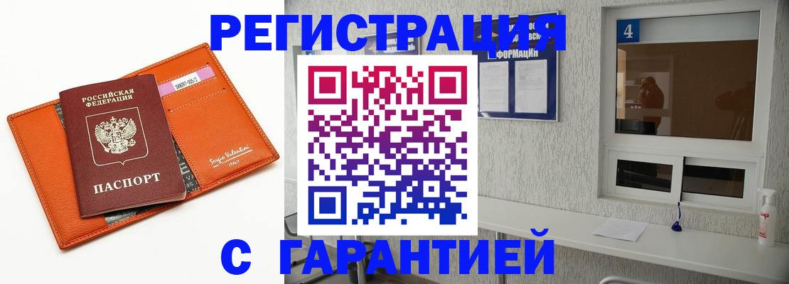 прописка от собственника в Соколе