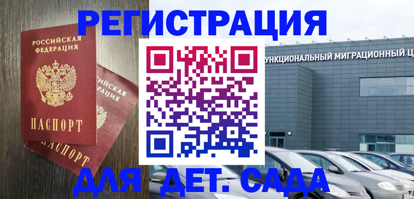 прописка для школы в Соколе