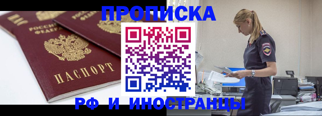 купить прописку в Соколе