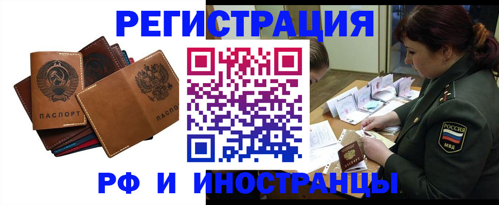 прописка для работы в Соколе
