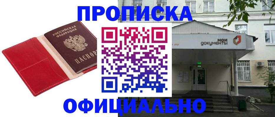временная регистрация для школы в Соколе