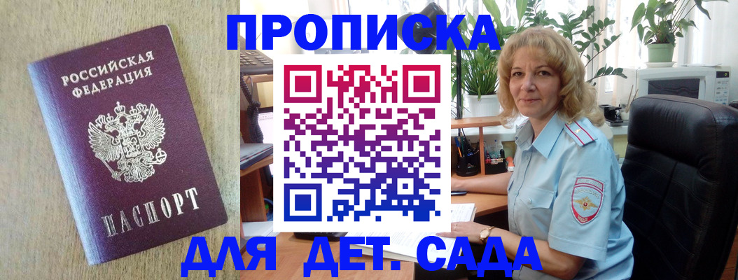 временная регистрация купить в Соколе