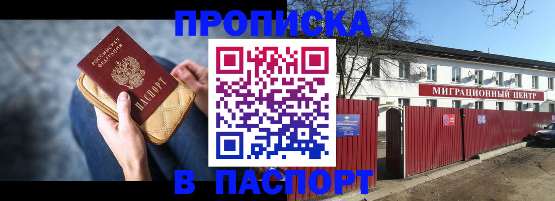 временная регистрация в квартире в Соколе
